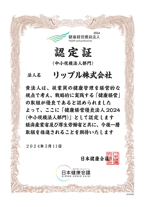健康経営優良法人2025